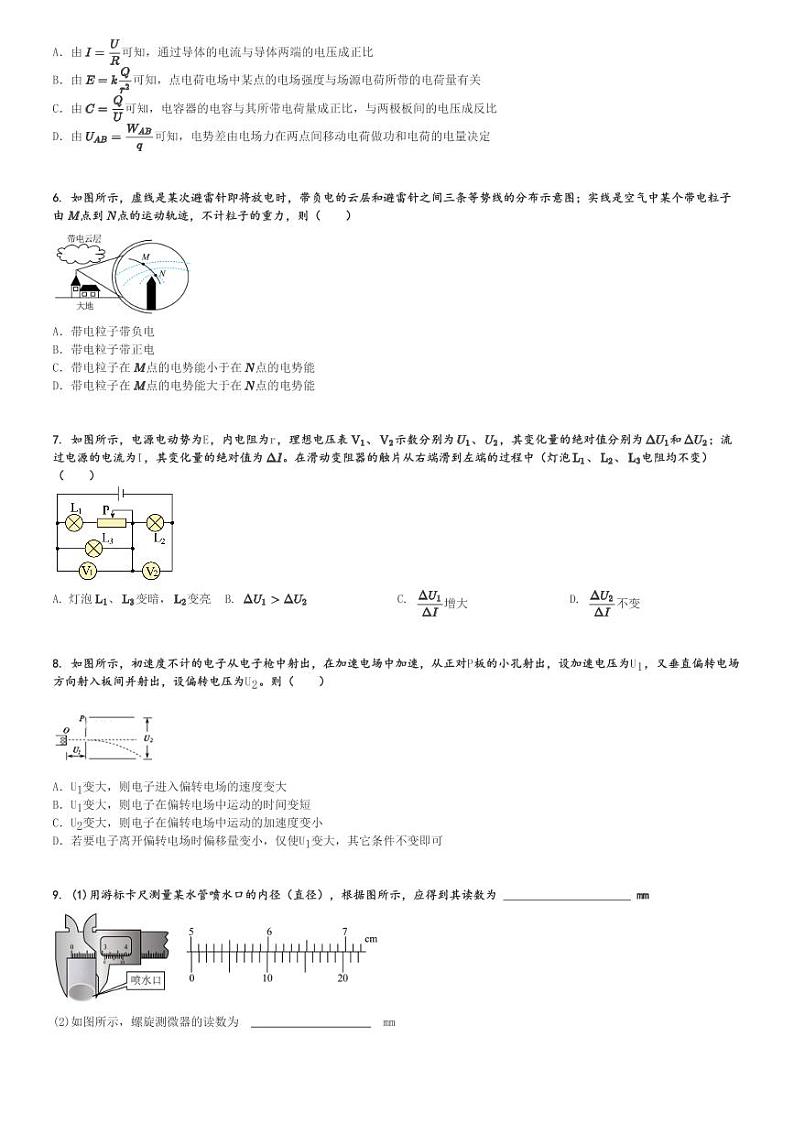 2024～2025学年福建高二(上)期中物理试卷(部分达标学校 11月)[原题+解析]第2页