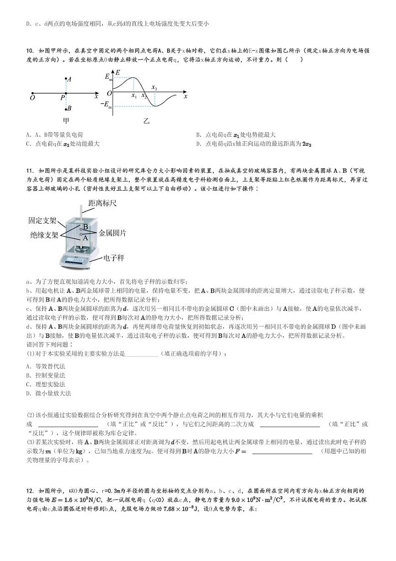 2024～2025学年广东广州海珠区广州市第六中学高二(上)月考物理试卷(测验)[原题+解析]第3页