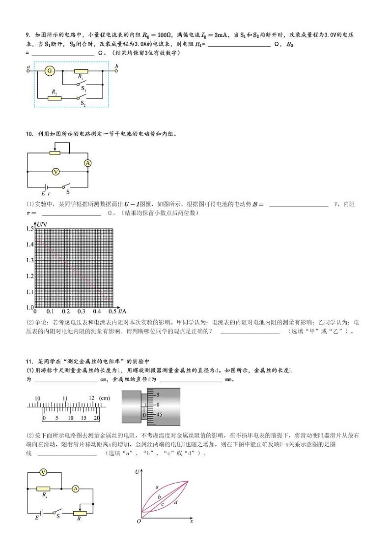 2024～2025学年福建宁德高二(上)期中物理试卷(五校联考 11月)[原题+解析]第3页