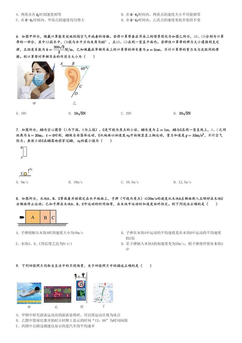 2024～2025学年福建三明高一(上)期中物理试卷(五县联考 11月)[原题+解析]第2页