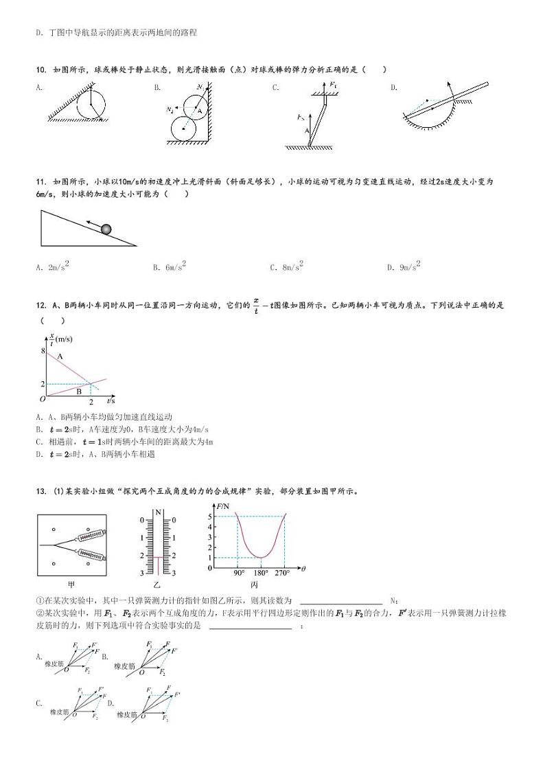 2024～2025学年福建三明高一(上)期中物理试卷(五县联考 11月)[原题+解析]第3页