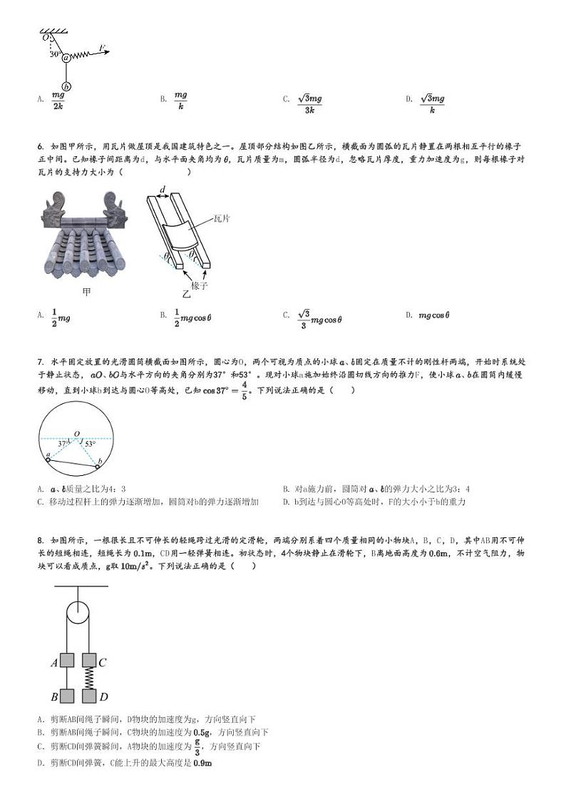 2024～2025学年辽宁沈阳浑南区东北育才学校高一(上)期中物理试卷[原题+解析]第2页