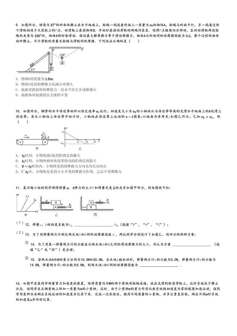 2024～2025学年辽宁沈阳浑南区东北育才学校高一(上)期中物理试卷[原题+解析]第3页