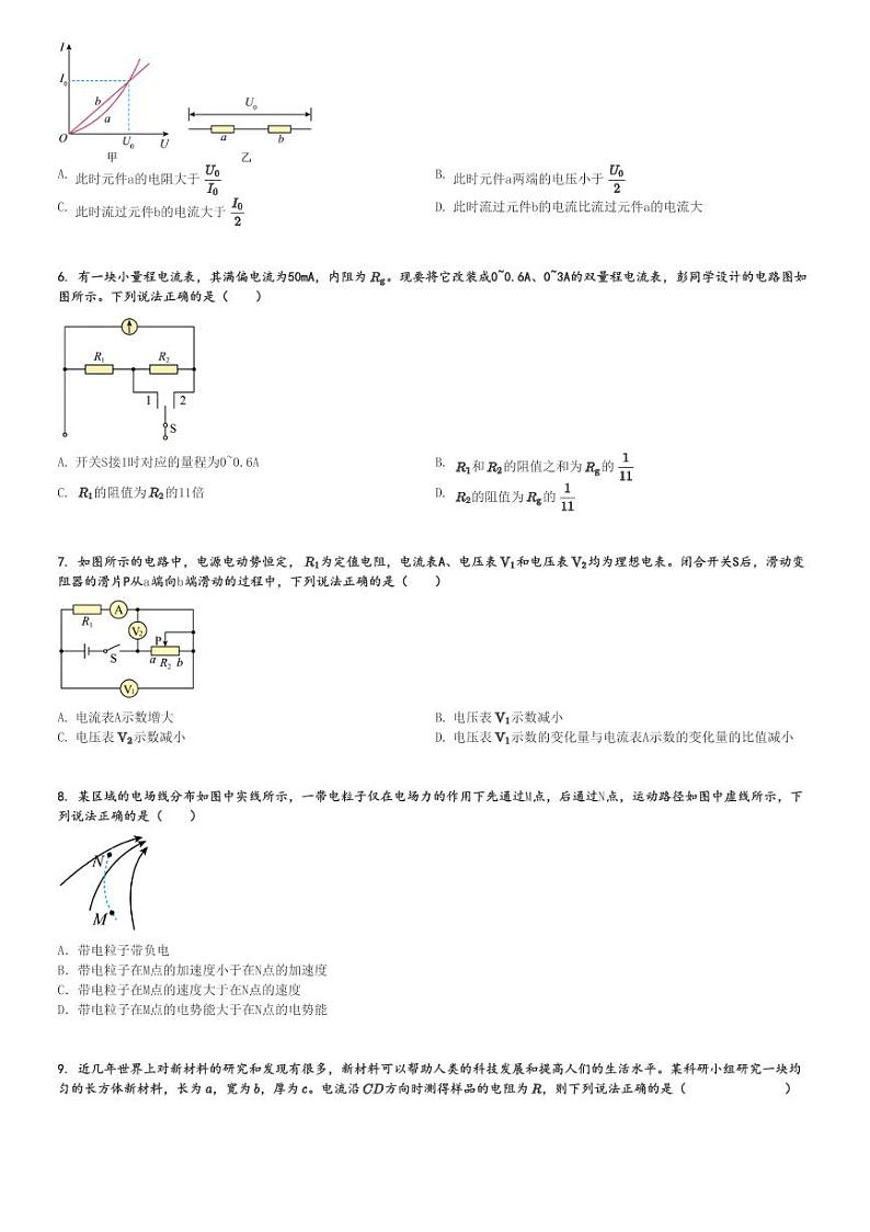 2024～2025学年陕西渭南韩城市高二(上)期中物理试卷[原题+解析]第2页