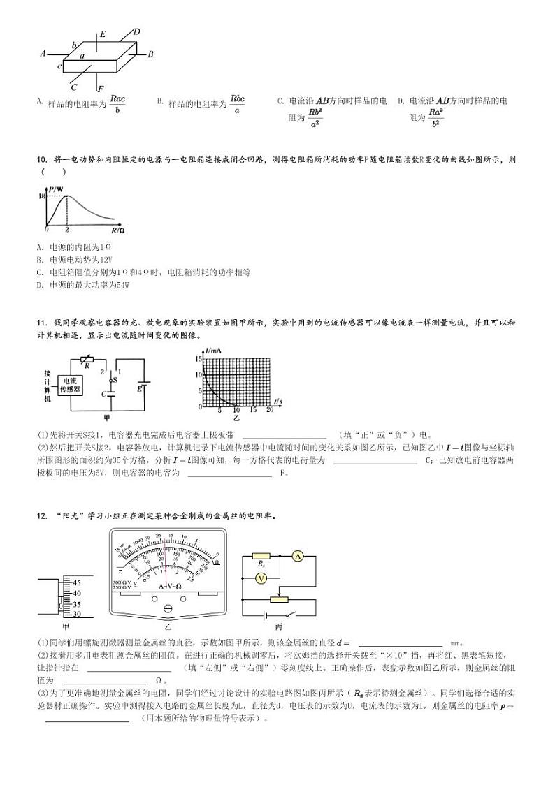 2024～2025学年陕西高二(上)期中物理试卷(部分高中)[原题+解析]第3页