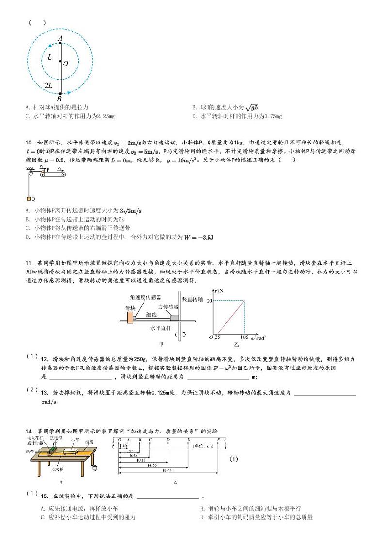2024～2025学年10月四川绵阳江油市太白中学高三(上)月考物理试卷[原题+解析]第3页