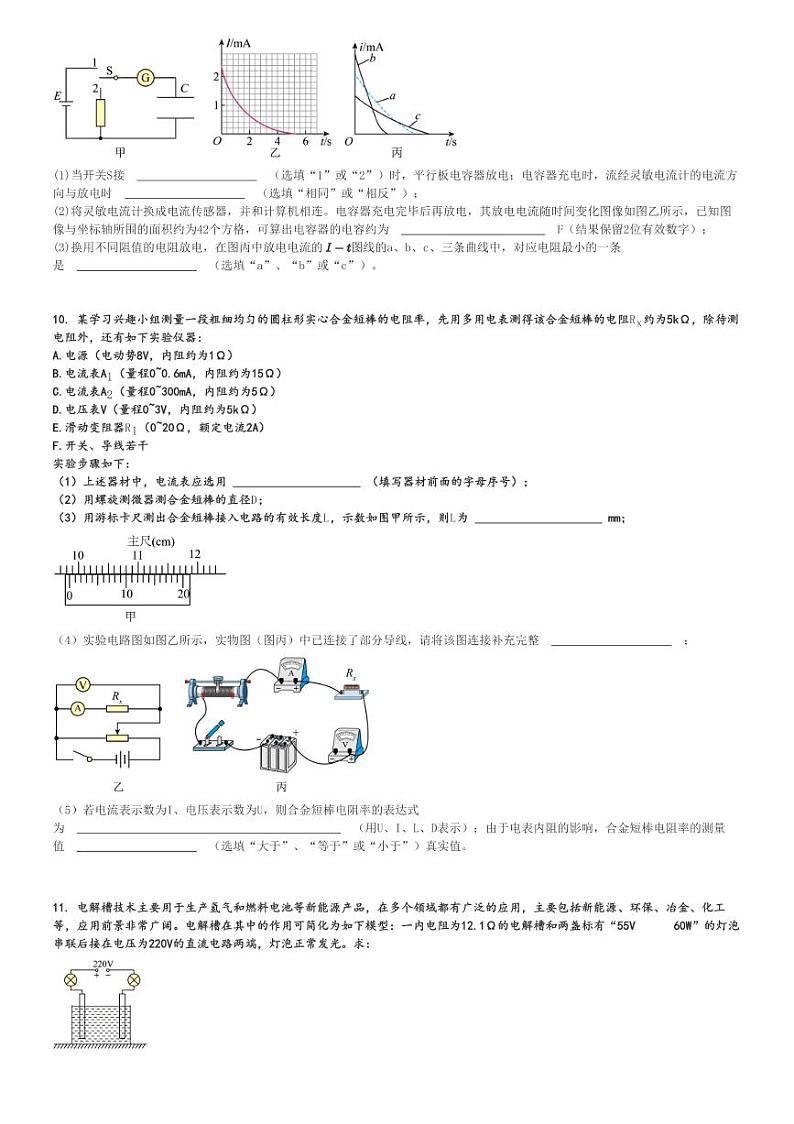 2024～2025学年福建漳州高二(上)期中物理试卷(十校联盟 质量检测联考物理(选考))[原题+解析]第3页