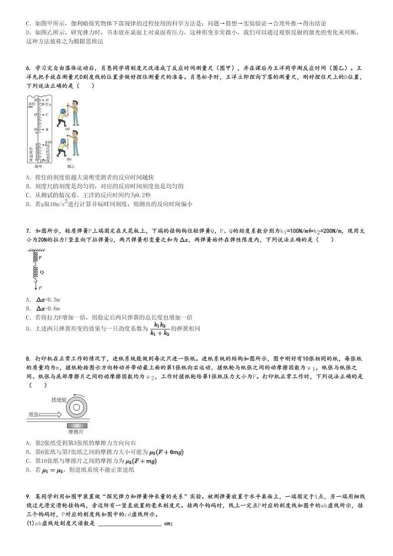 2024～2025学年福建高一(上)期中物理试卷(福宁古五校教学联合体)[原题+解析]第2页