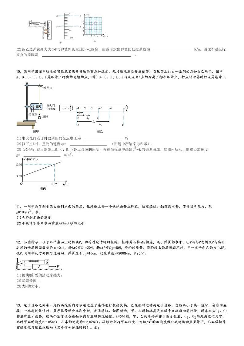 2024～2025学年福建高一(上)期中物理试卷(福宁古五校教学联合体)[原题+解析]第3页