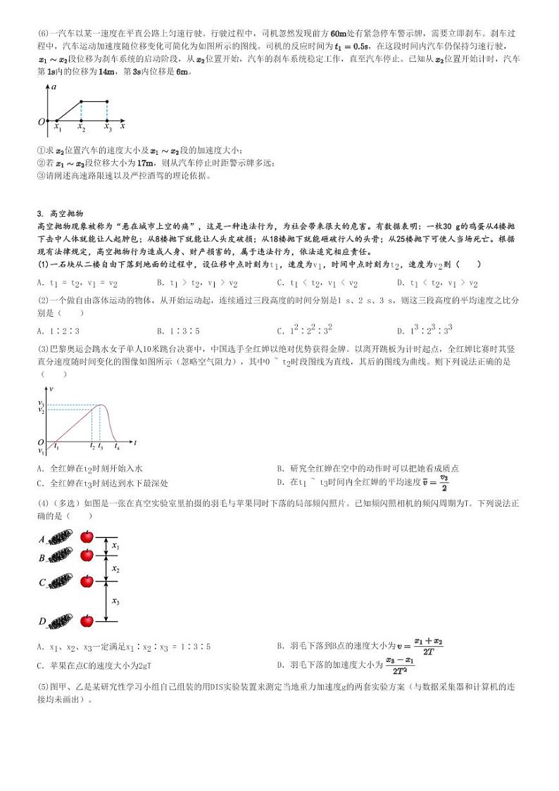 2024～2025学年上海闵行区上海市七宝中学附属鑫都实验中学高一(上)期中物理试卷(10月)[原题+解析]第3页