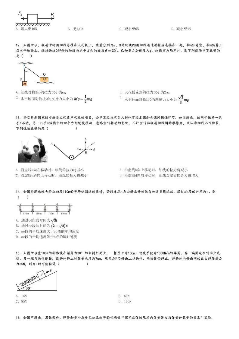 2024～2025学年浙江高一(上)期中物理试卷(浙东北联盟)[原题+解析]第3页