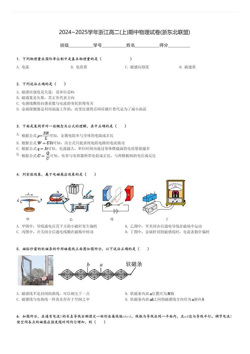 2024～2025学年浙江高二(上)期中物理试卷(浙东北联盟)[原题+解析]第1页