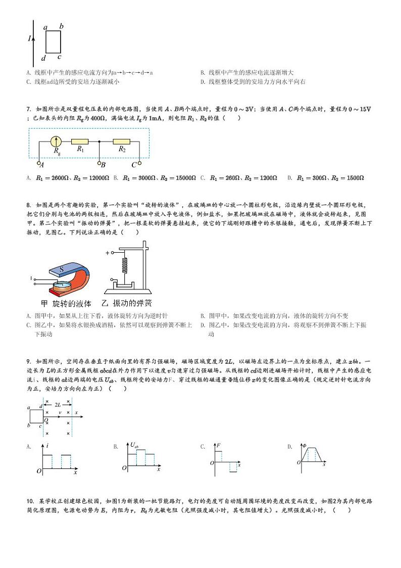 2024～2025学年浙江高二(上)期中物理试卷(浙东北联盟)[原题+解析]第2页