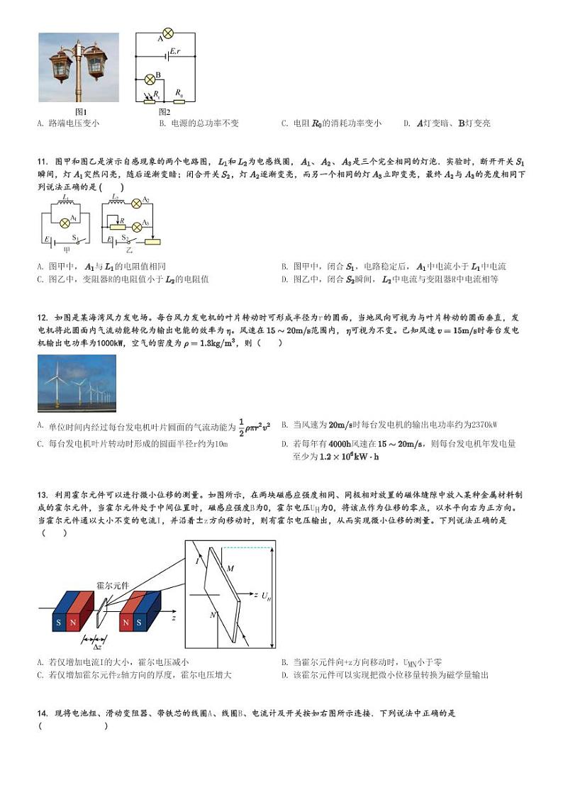 2024～2025学年浙江高二(上)期中物理试卷(浙东北联盟)[原题+解析]第3页