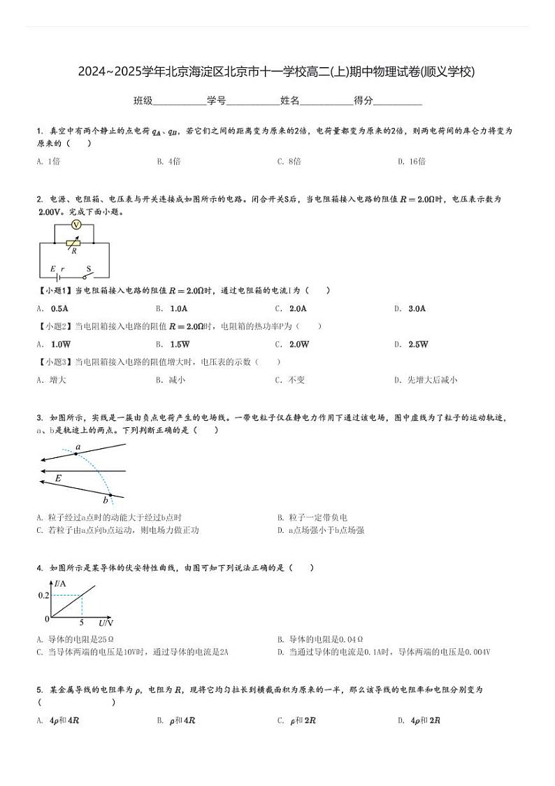 2024～2025学年北京海淀区北京市十一学校高二(上)期中物理试卷(顺义学校)[原题+解析]01