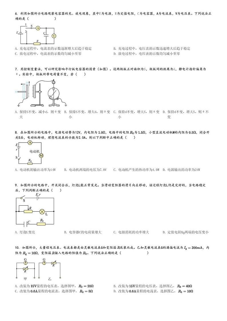 2024～2025学年北京海淀区北京市十一学校高二(上)期中物理试卷(顺义学校)[原题+解析]02