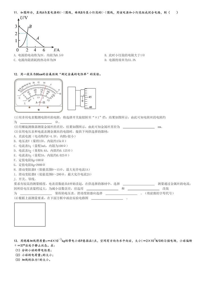 2024～2025学年甘肃武威凉州区武威市第八中学高二(上)期中物理试卷(10月)[原题+解析]第3页