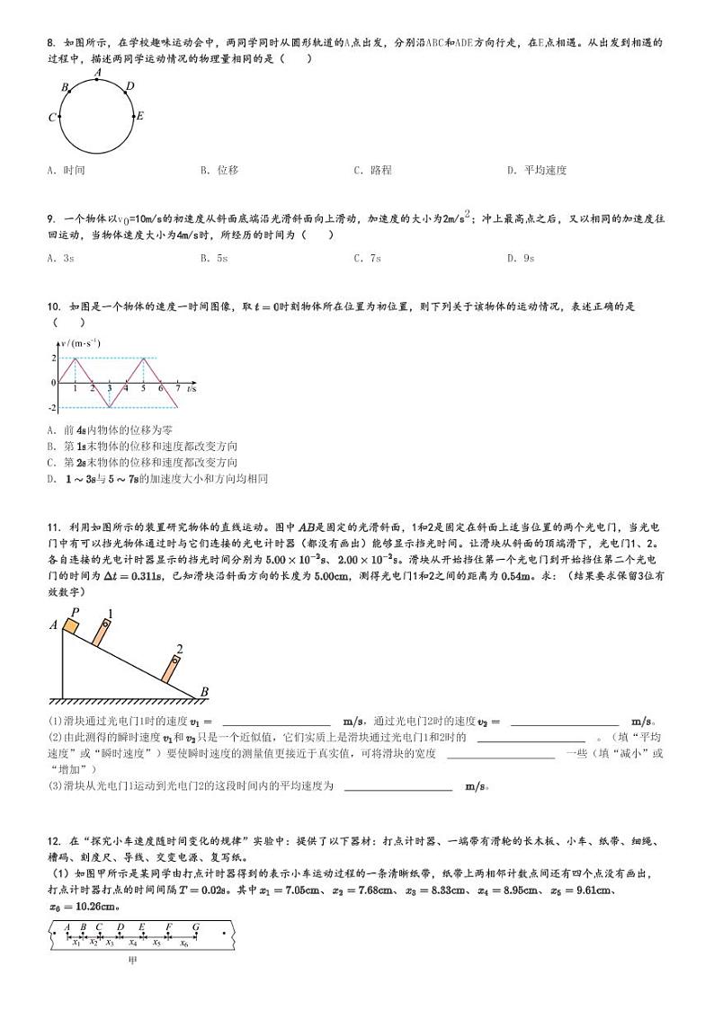 2024～2025学年10月广东广州花都区高一(上)月考物理试卷(华万学校)[原题+解析]第2页