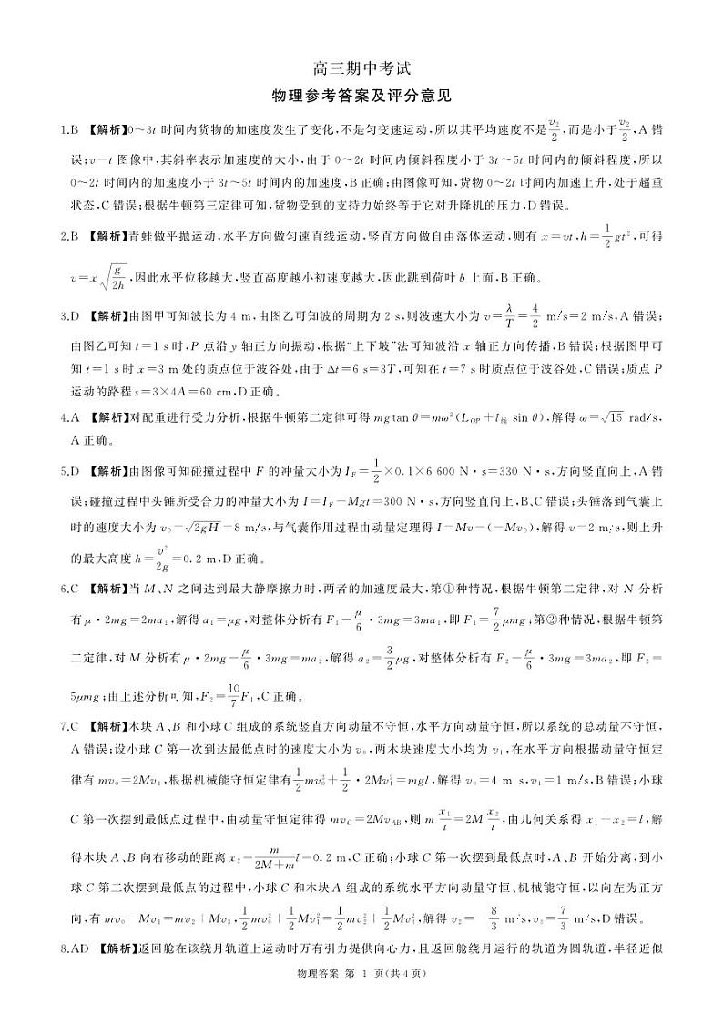 辽宁高三期中(物理)答案第1页