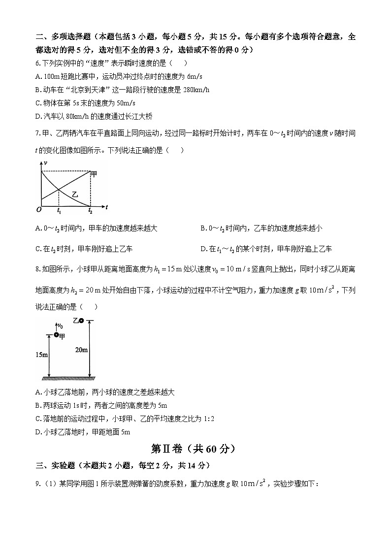 天津市重点校2024-2025学年高一上学期期中考试物理试卷(无答案)02