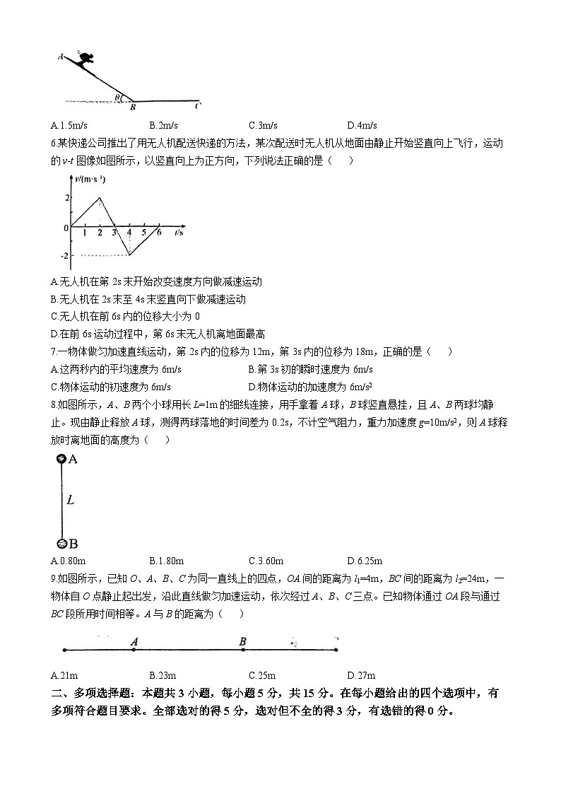 四川省阆中中学2024-2025学年高一上学期期中物理试题(无答案)第2页