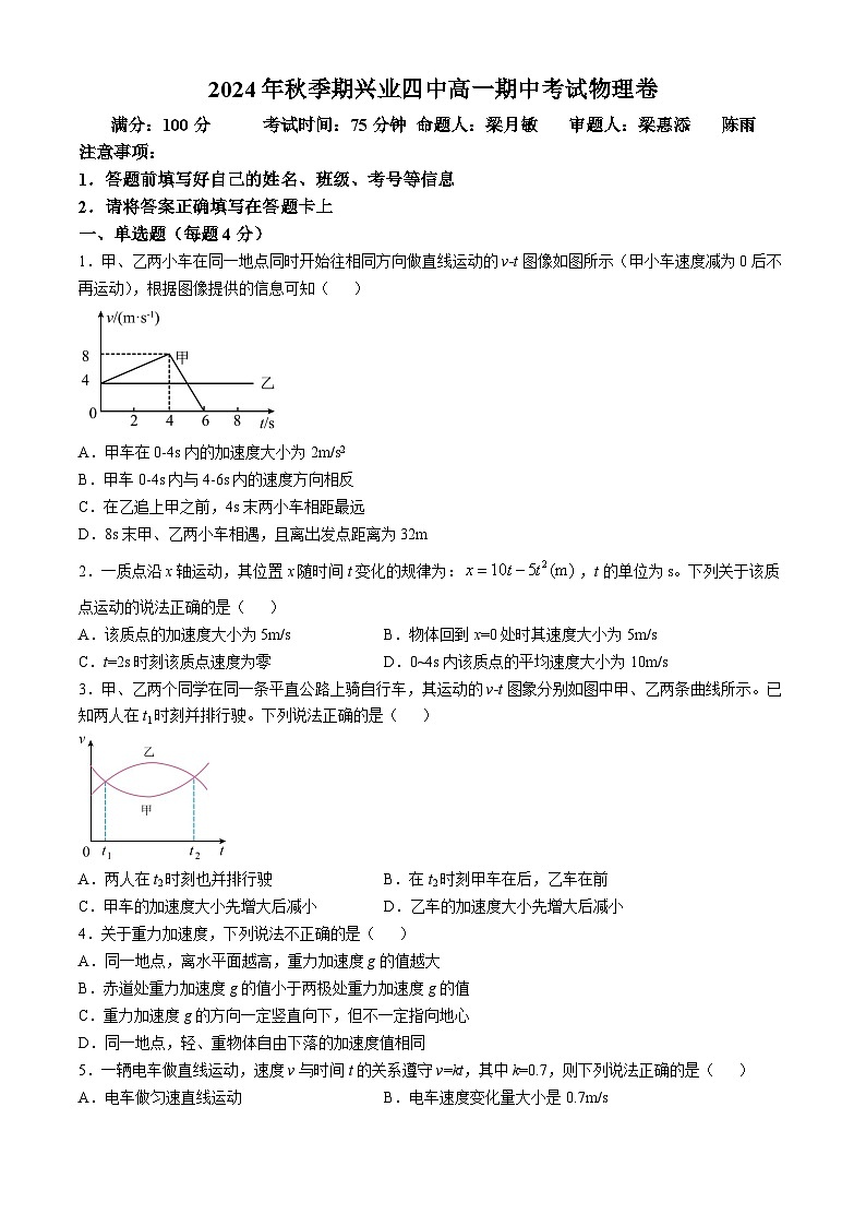 广西玉林市兴业县第四中学2024-2025学年高一上学期期中考试物理试题(无答案)01