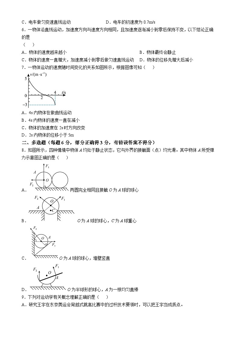 广西玉林市兴业县第四中学2024-2025学年高一上学期期中考试物理试题(无答案)02