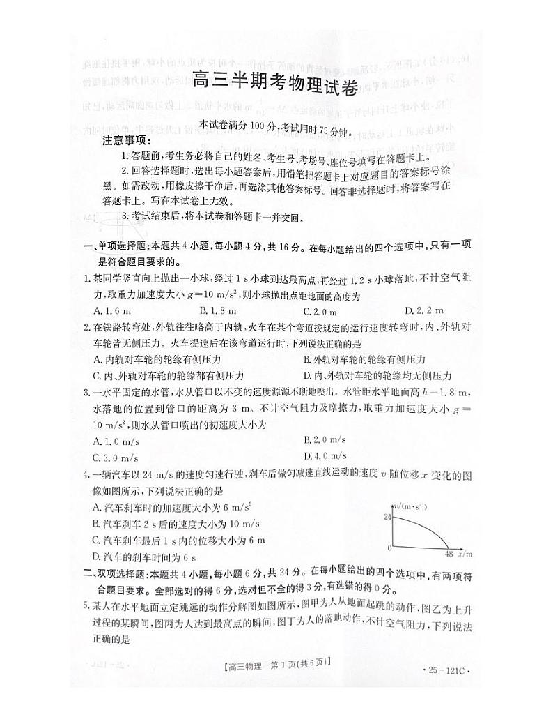 福建省部分达标高中2024-2025学年高三上学期11月期中考试物理试卷（PDF版附答案）01