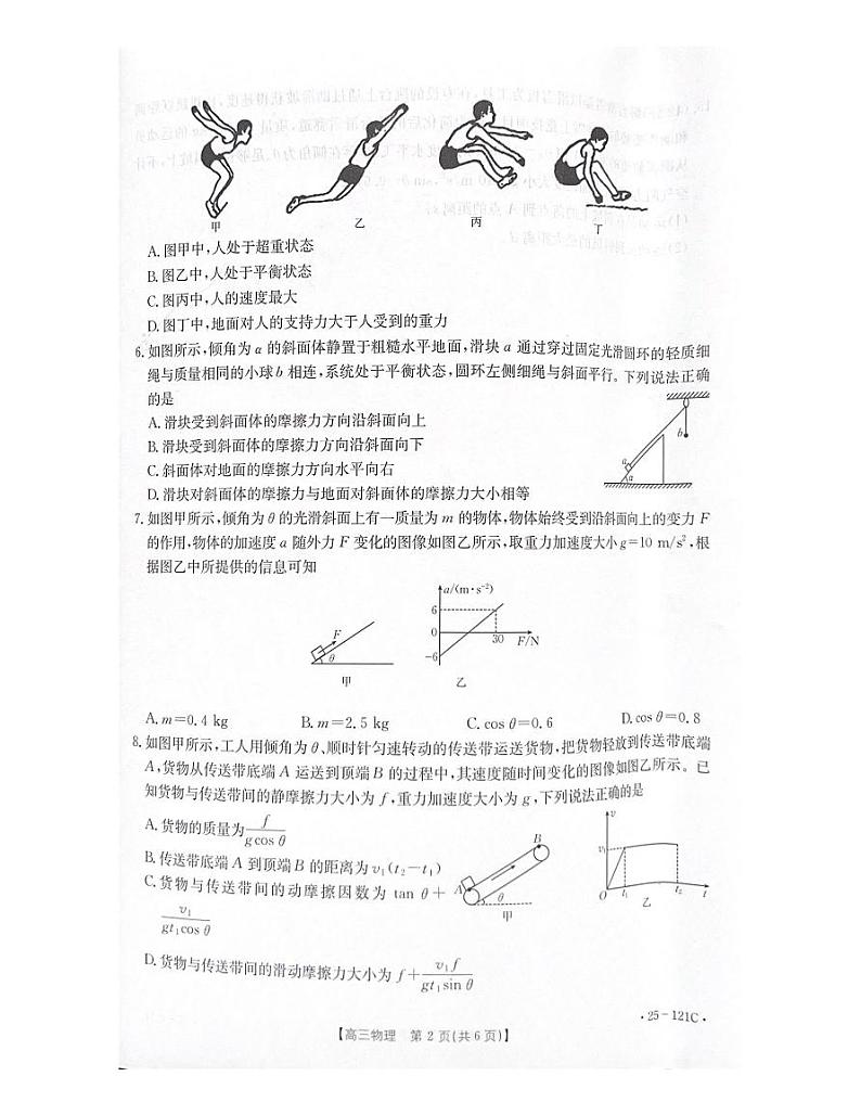 福建省部分达标高中2024-2025学年高三上学期11月期中考试物理试卷（PDF版附答案）02