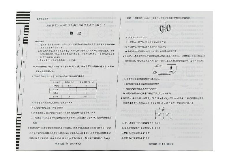 高二上物理期中试卷第1页