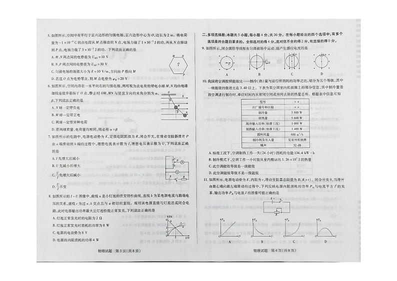 高二上物理期中试卷第2页