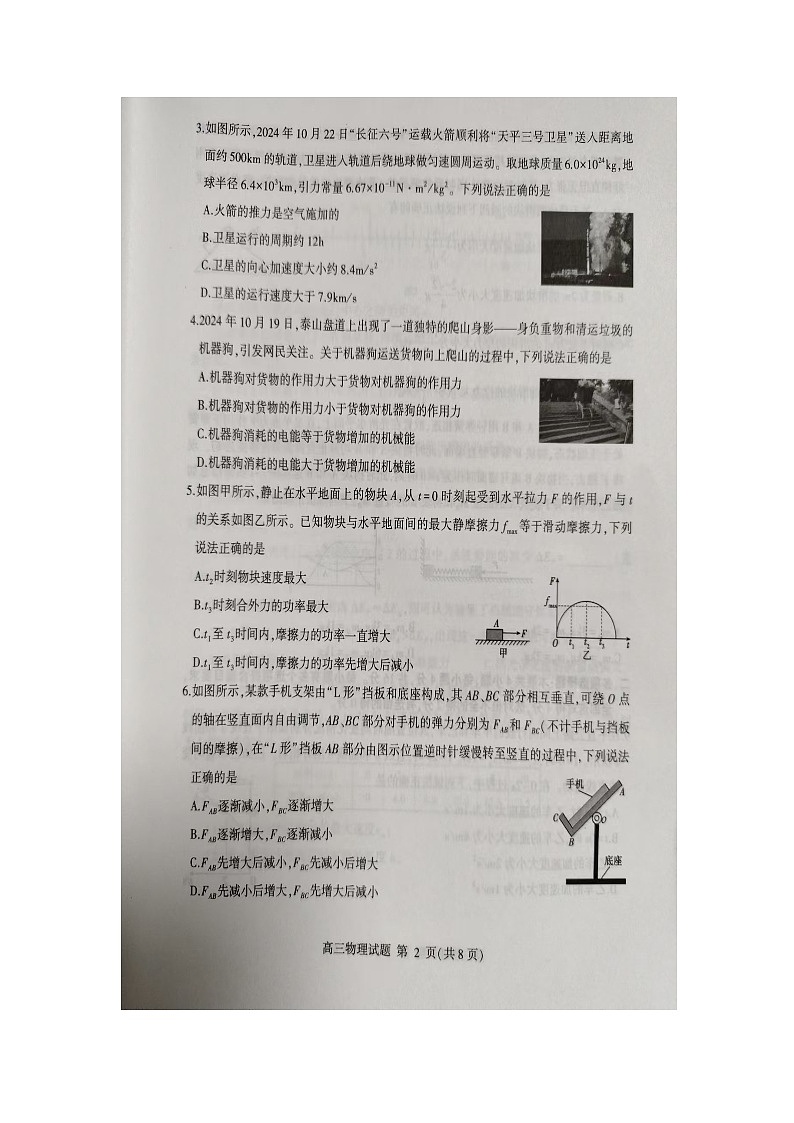 山东省临沂市2024-2025学年高三上学期11月期中考试物理试题02