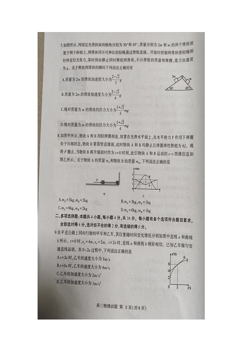 山东省临沂市2024-2025学年高三上学期11月期中考试物理试题03