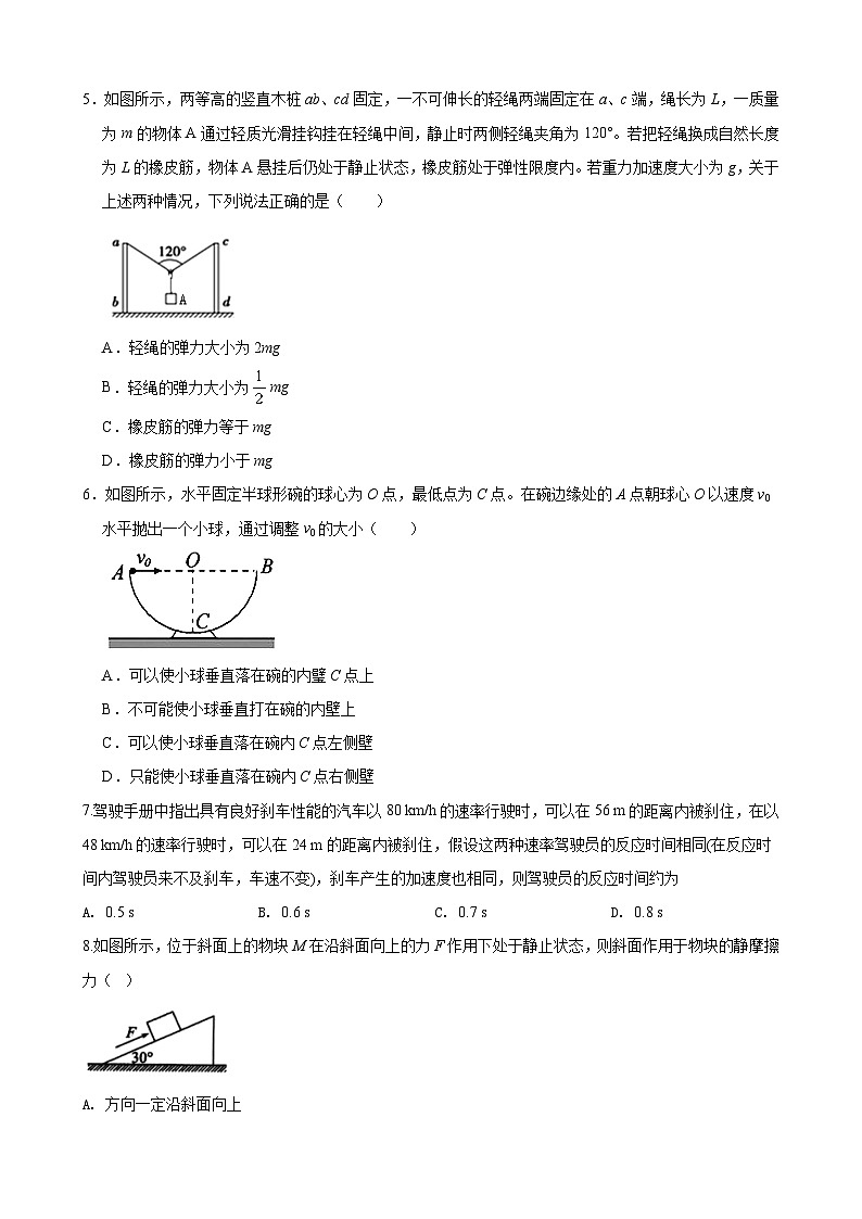 甘肃省张掖市第一中学2024-2025学年高一上学期11月期中物理试题02