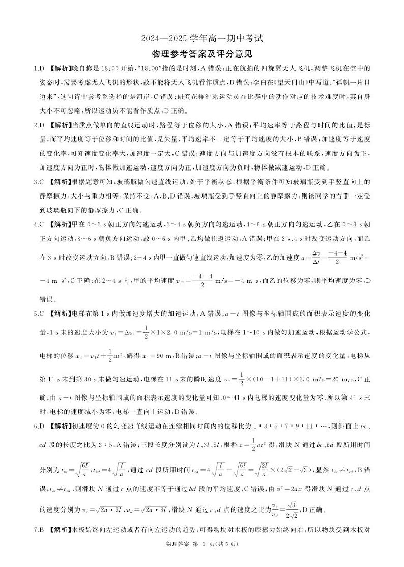 山东高一期中(物理)答案第1页