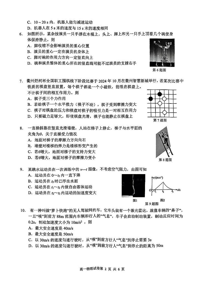 浙江省衢州五校联盟2024-2025学年高一上学期期中联考物理试题02
