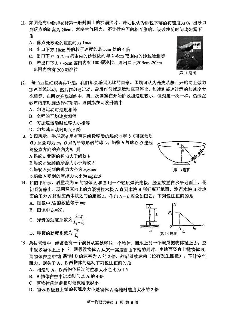 浙江省衢州五校联盟2024-2025学年高一上学期期中联考物理试题03