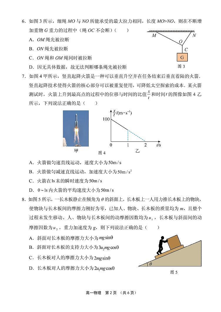海南省某校2024-2025学年高一上学期段考物理试题第2页
