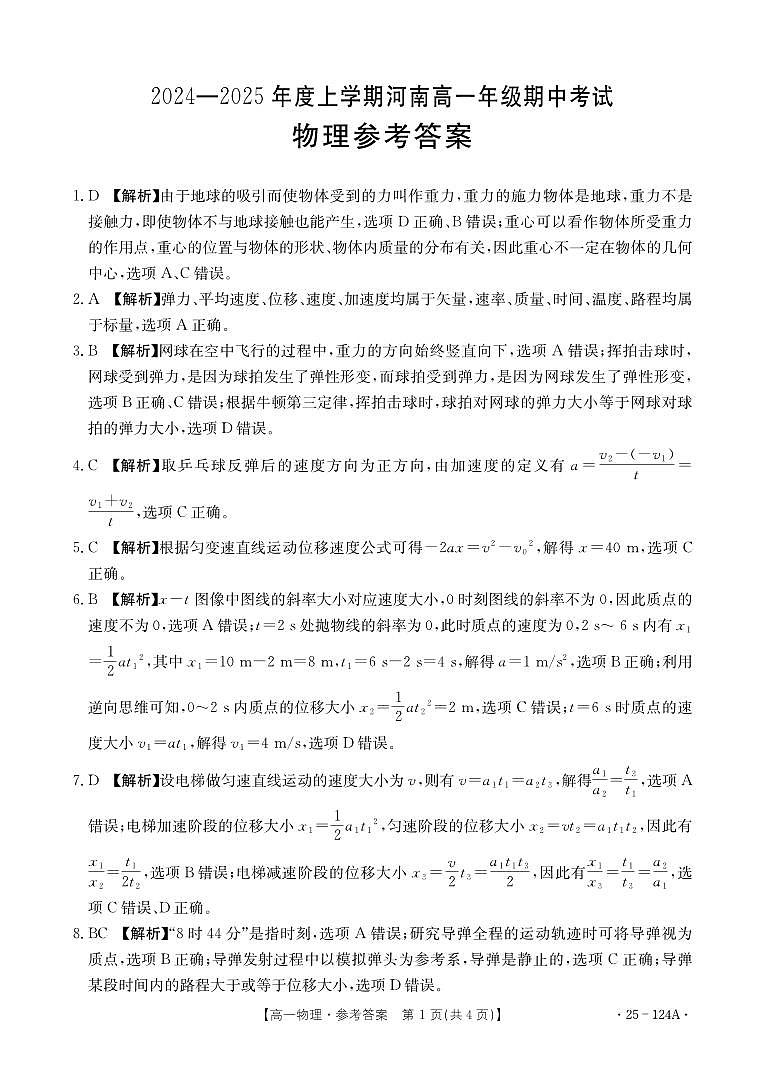 1_物理答案第1页