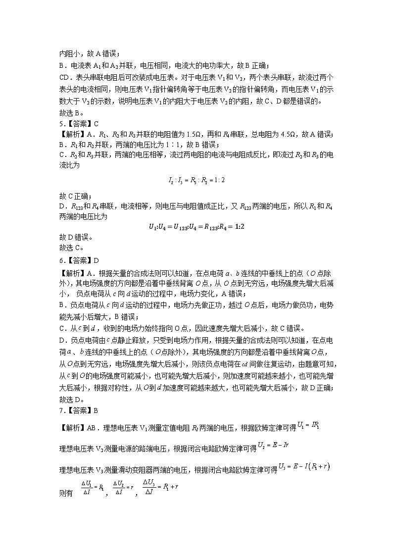 20241025物理试卷参考答案及解析（5稿）第2页