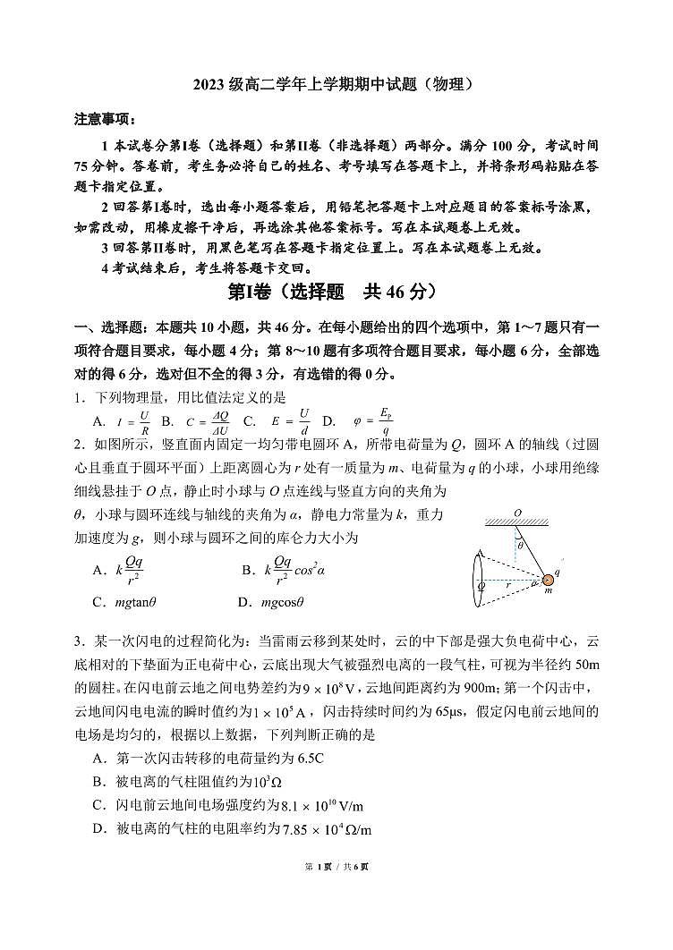 20241025物理试卷5稿第1页