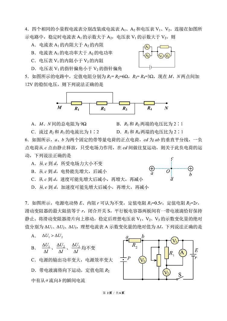 20241025物理试卷5稿第2页