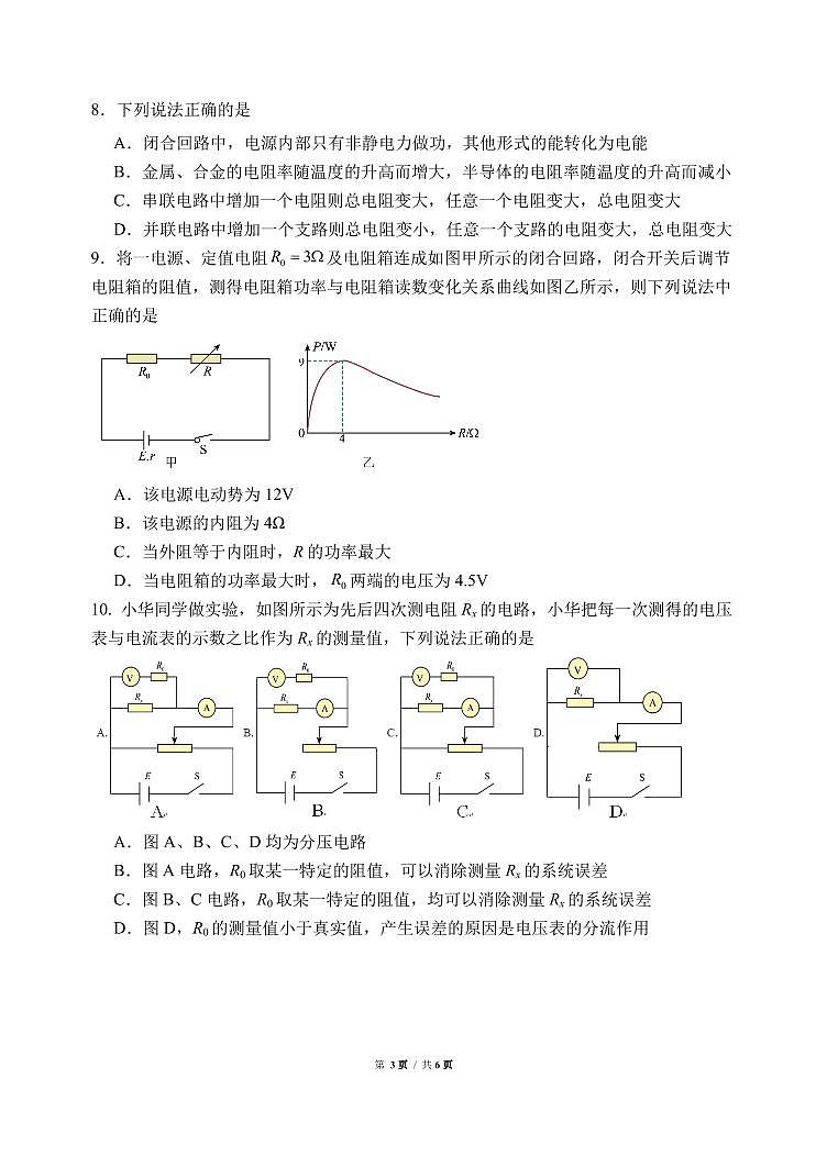 20241025物理试卷5稿第3页