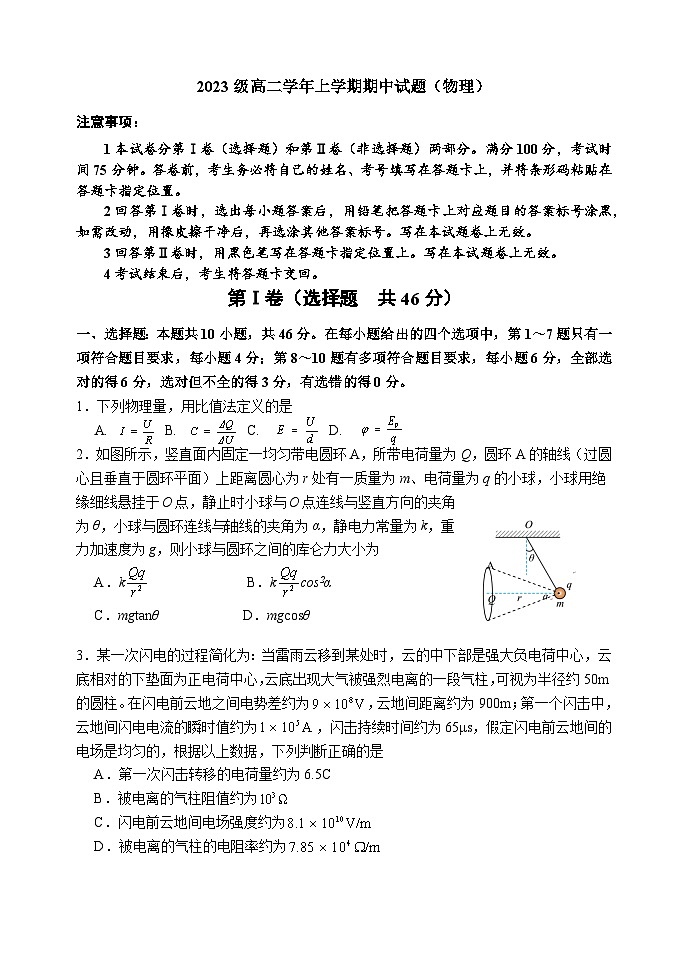 20241025物理试卷5稿第1页