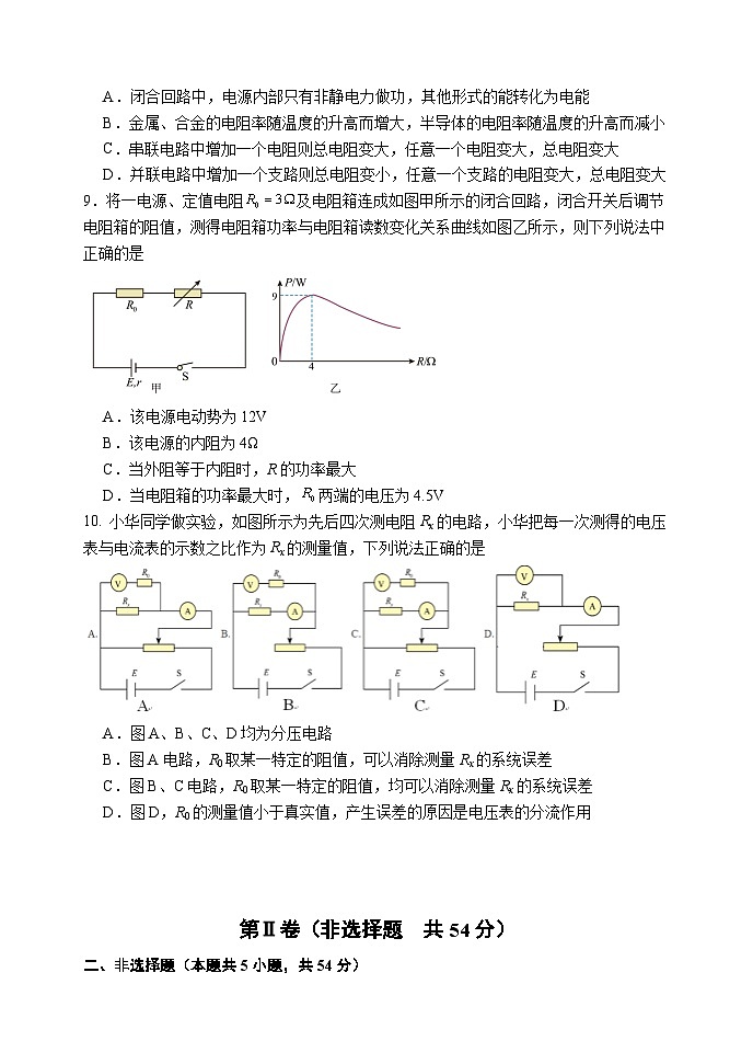 20241025物理试卷5稿第3页