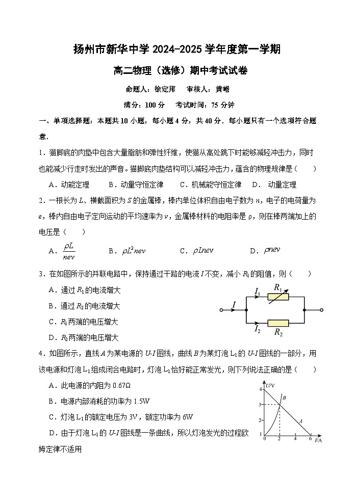 高二物理（选修）期中考试试卷第1页