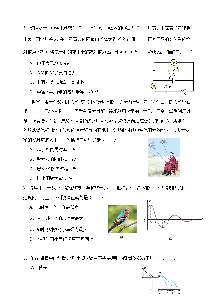 高二物理（选修）期中考试试卷第2页