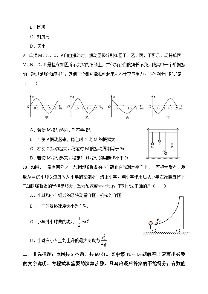 高二物理（选修）期中考试试卷第3页