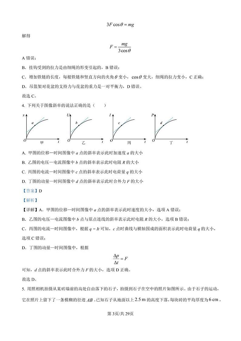 宁波市2024学年第一学期高考与选考模拟考试物理试卷（附解析版）03