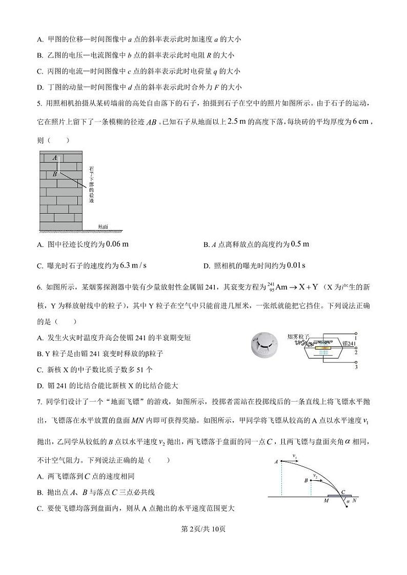 宁波市2024学年第一学期高考与选考模拟考试物理试卷（附解析版）02
